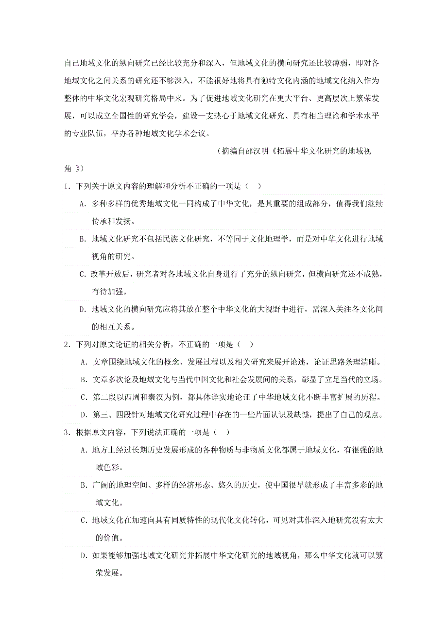 广西南宁市第三中学2019-2020学年高二语文上学期期中（11月段考）试题.doc_第2页