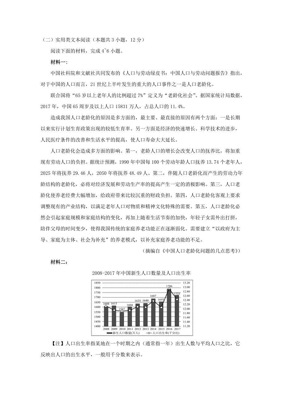 广西南宁市第三中学2019-2020学年高二语文上学期期中（11月段考）试题.doc_第3页