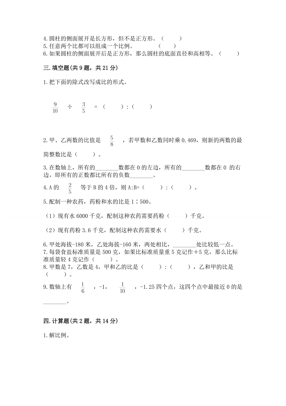 人教版六年级下册数学期末测试卷含完整答案【全国通用】.docx_第2页