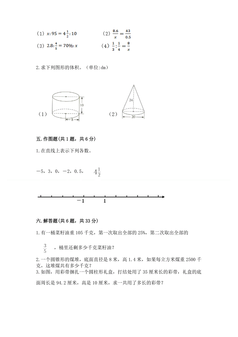 人教版六年级下册数学期末测试卷含完整答案【全国通用】.docx_第3页