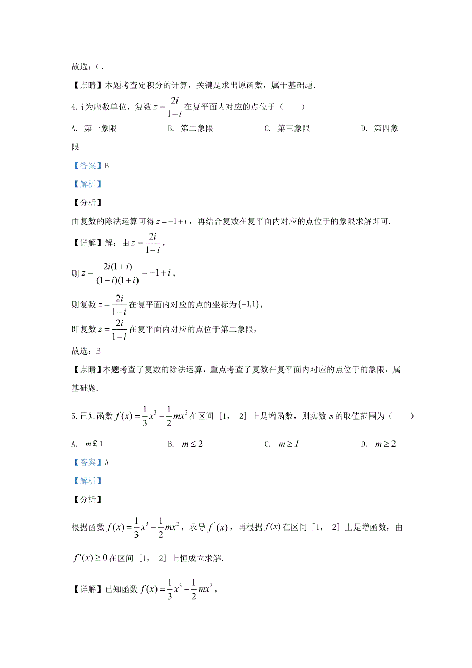 广西南宁市第三中学2019-2020学年高二数学下学期月考试题（三）理（含解析）.doc_第2页