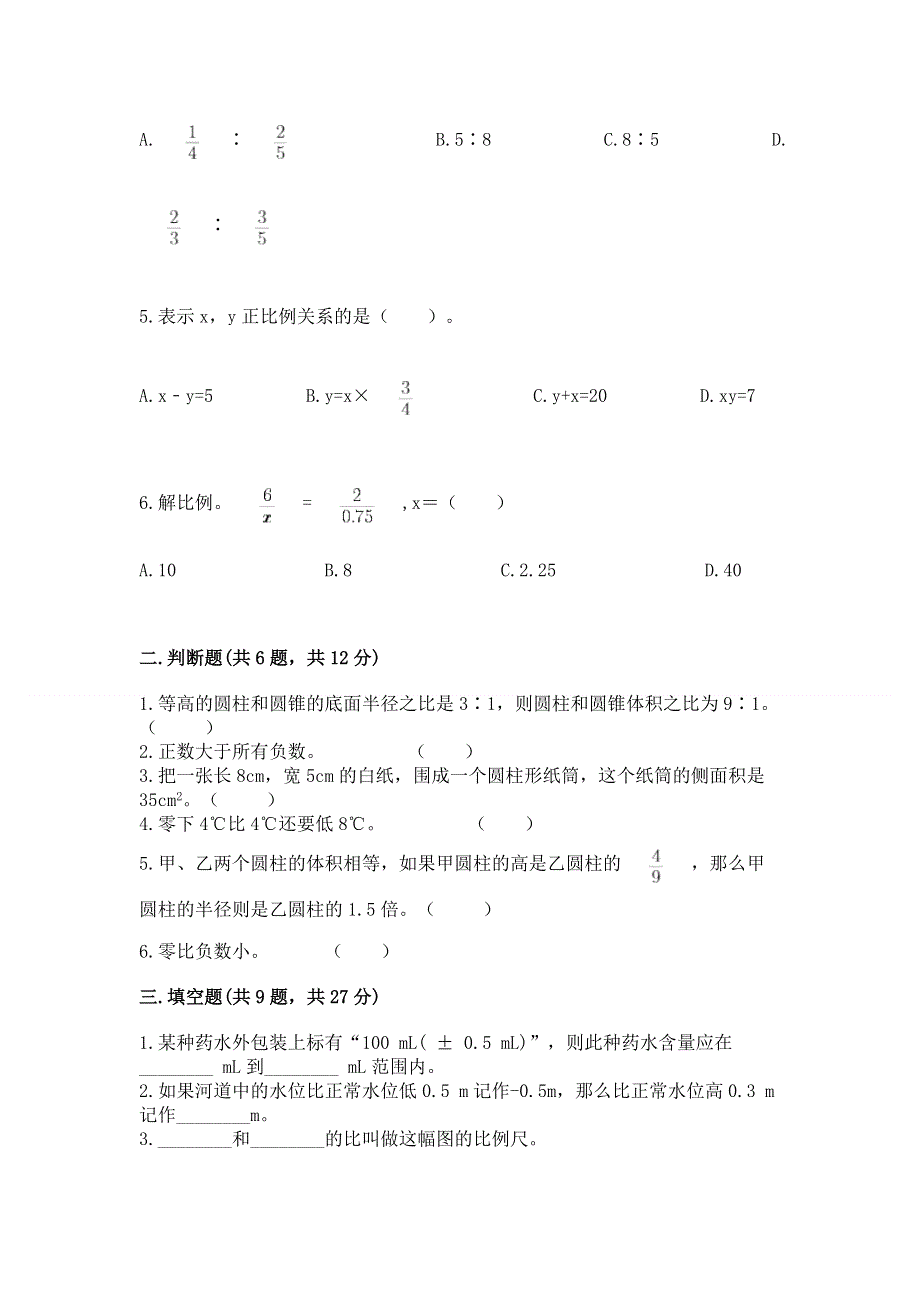 人教版六年级下册数学期末测试卷含完整答案【名校卷】.docx_第2页