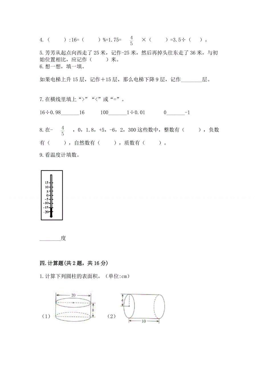 人教版六年级下册数学期末测试卷含完整答案【名校卷】.docx_第3页