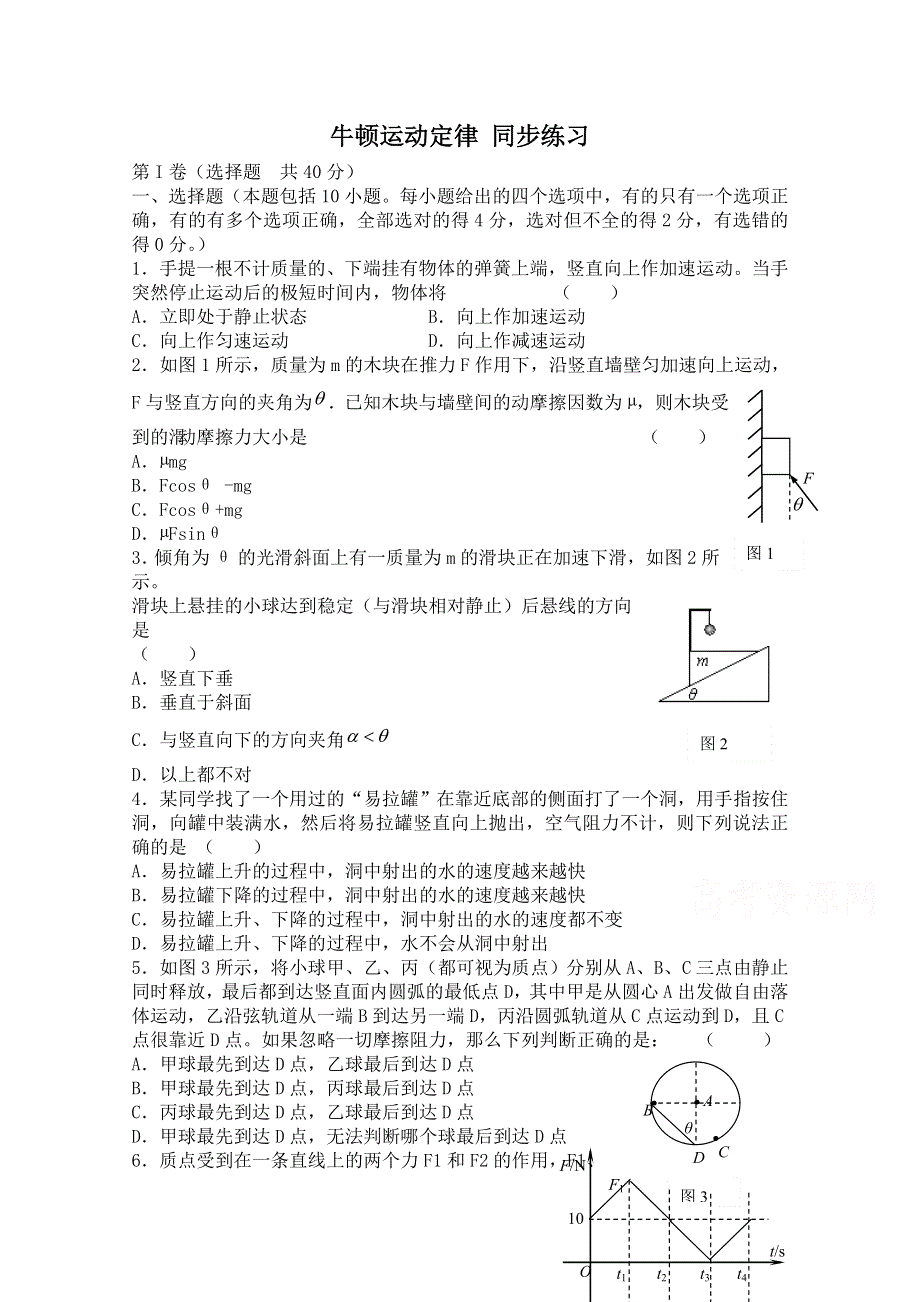 《河东教育》沪教版高中物理必修1第5章第3节 牛顿运动定律 同步练习.doc_第1页