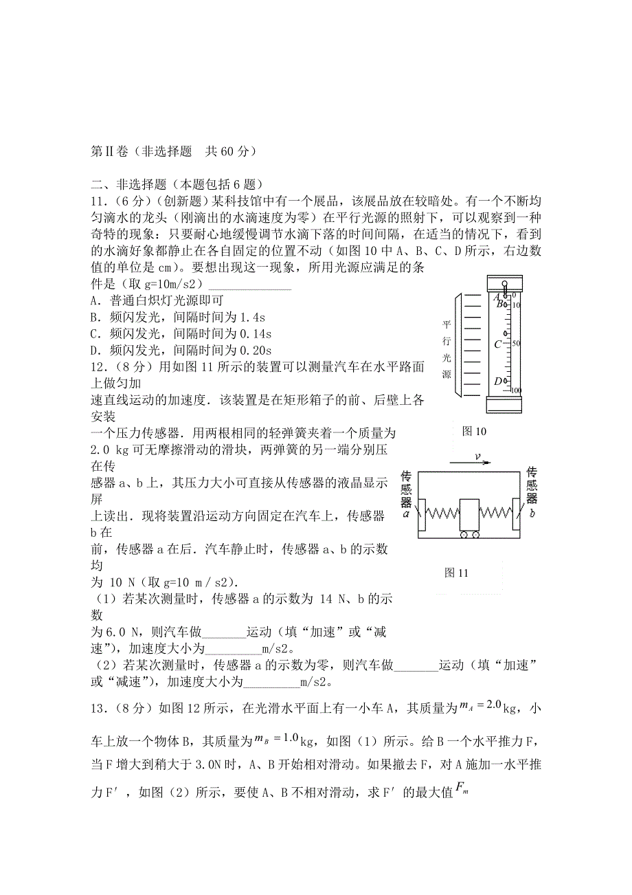 《河东教育》沪教版高中物理必修1第5章第3节 牛顿运动定律 同步练习.doc_第3页