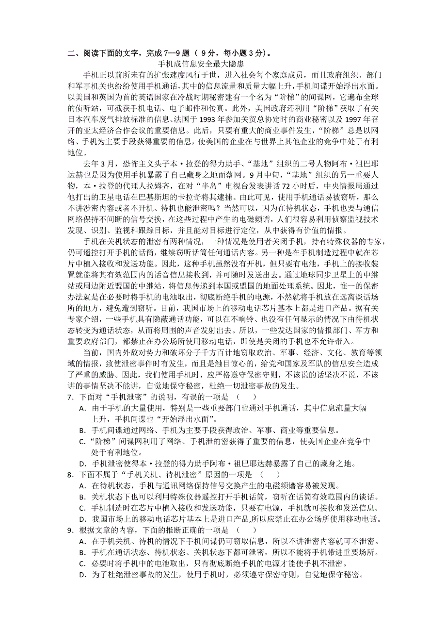 四川省泸州市合江中学2013届高三第一次月考语文试题（无答案）.doc_第2页