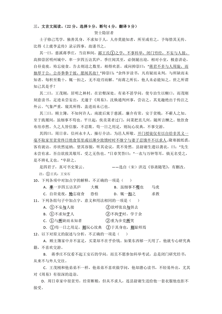 四川省泸州市合江中学2013届高三第一次月考语文试题（无答案）.doc_第3页