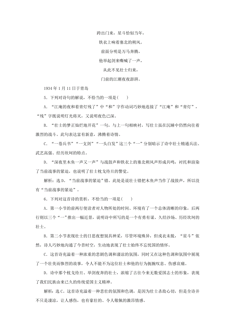 2020新高考语文二轮复习 第二部分 现代文阅读 Ⅱ 专题五 知人论世 “象”“境”并重——现代诗歌、戏剧阅读落实训练 高效增分.doc_第3页