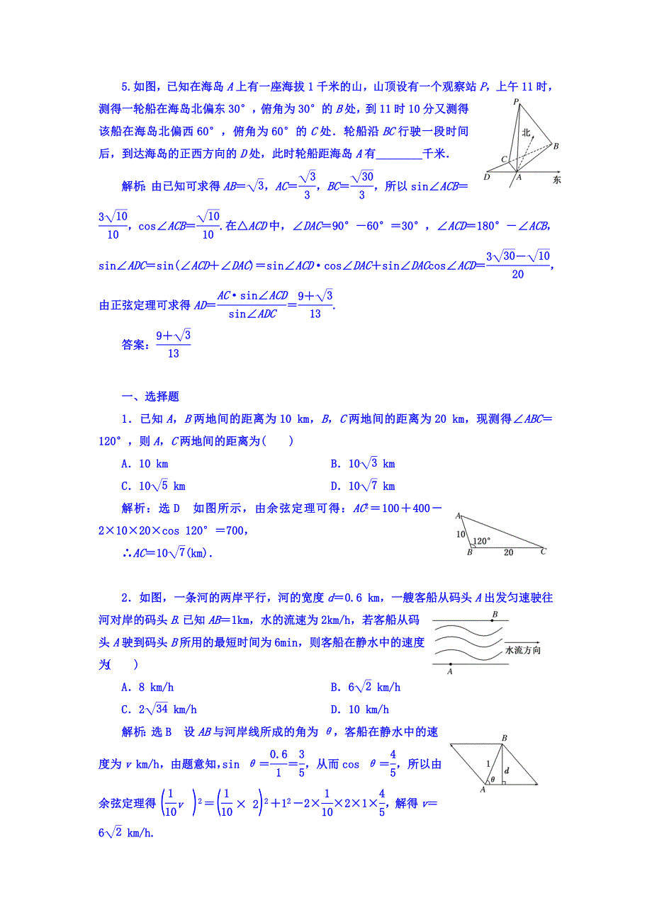 2018高考数学（理）大一轮复习习题：第五章 平面向量 课时达标检测（二十五） 解三角形应用举例 WORD版含答案.doc_第2页