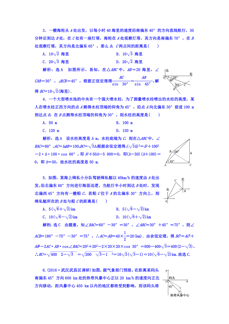 2018高考数学（理）大一轮复习习题：第五章 平面向量 课时达标检测（二十五） 解三角形应用举例 WORD版含答案.doc_第3页