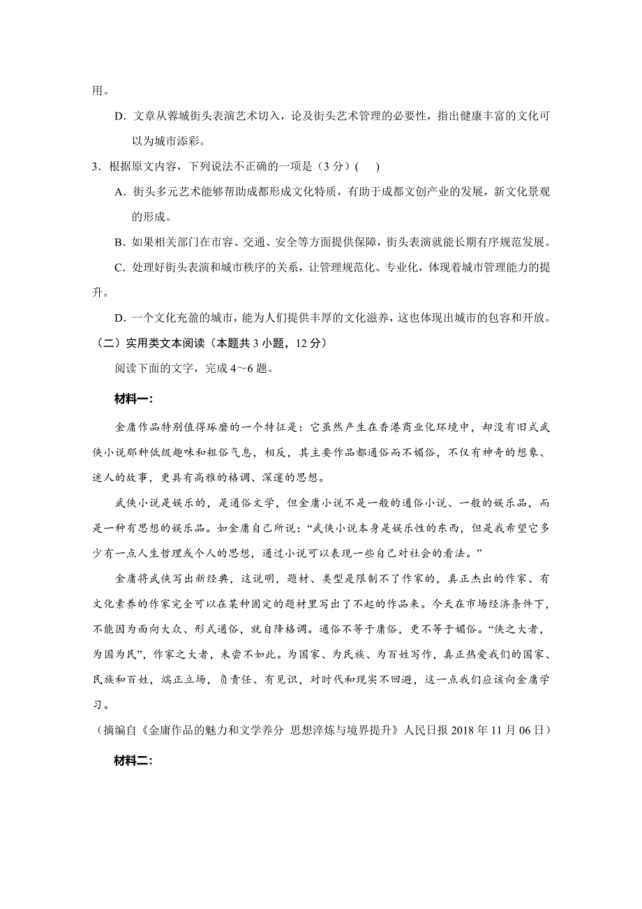 广西南宁市第三中学2019-2020学年高二上学期期末考试语文试题 WORD版含答案.doc_第3页