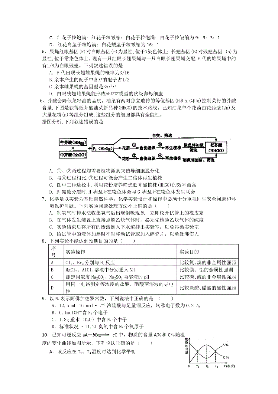 四川省泸州市合江中学2013届高三第一次月考理科综合试题（无答案）.doc_第2页