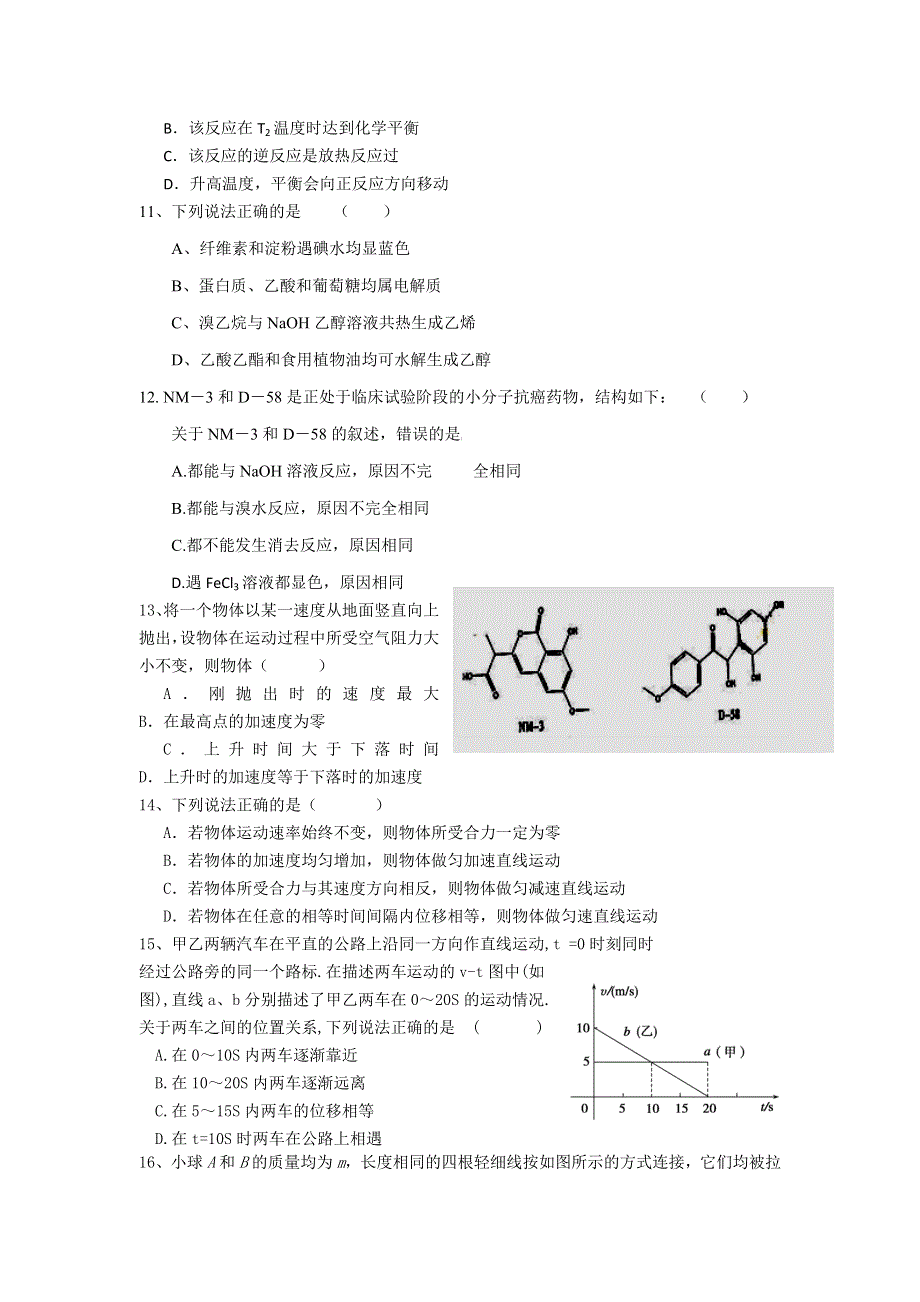 四川省泸州市合江中学2013届高三第一次月考理科综合试题（无答案）.doc_第3页