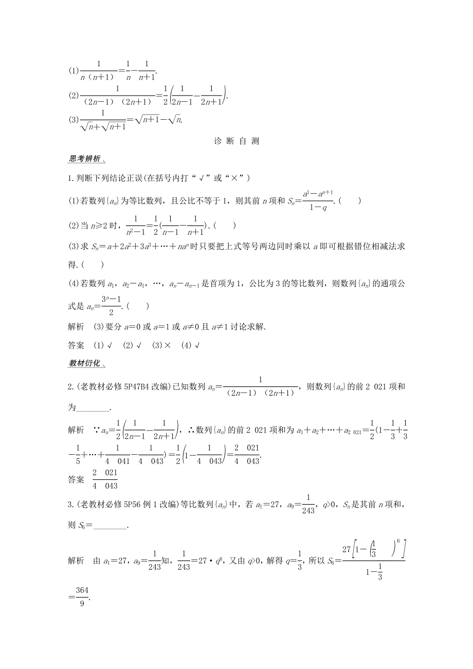 2021届高考数学一轮复习新人教A版教学案：第六章数列第4节数列求和 WORD版含解析.doc_第2页