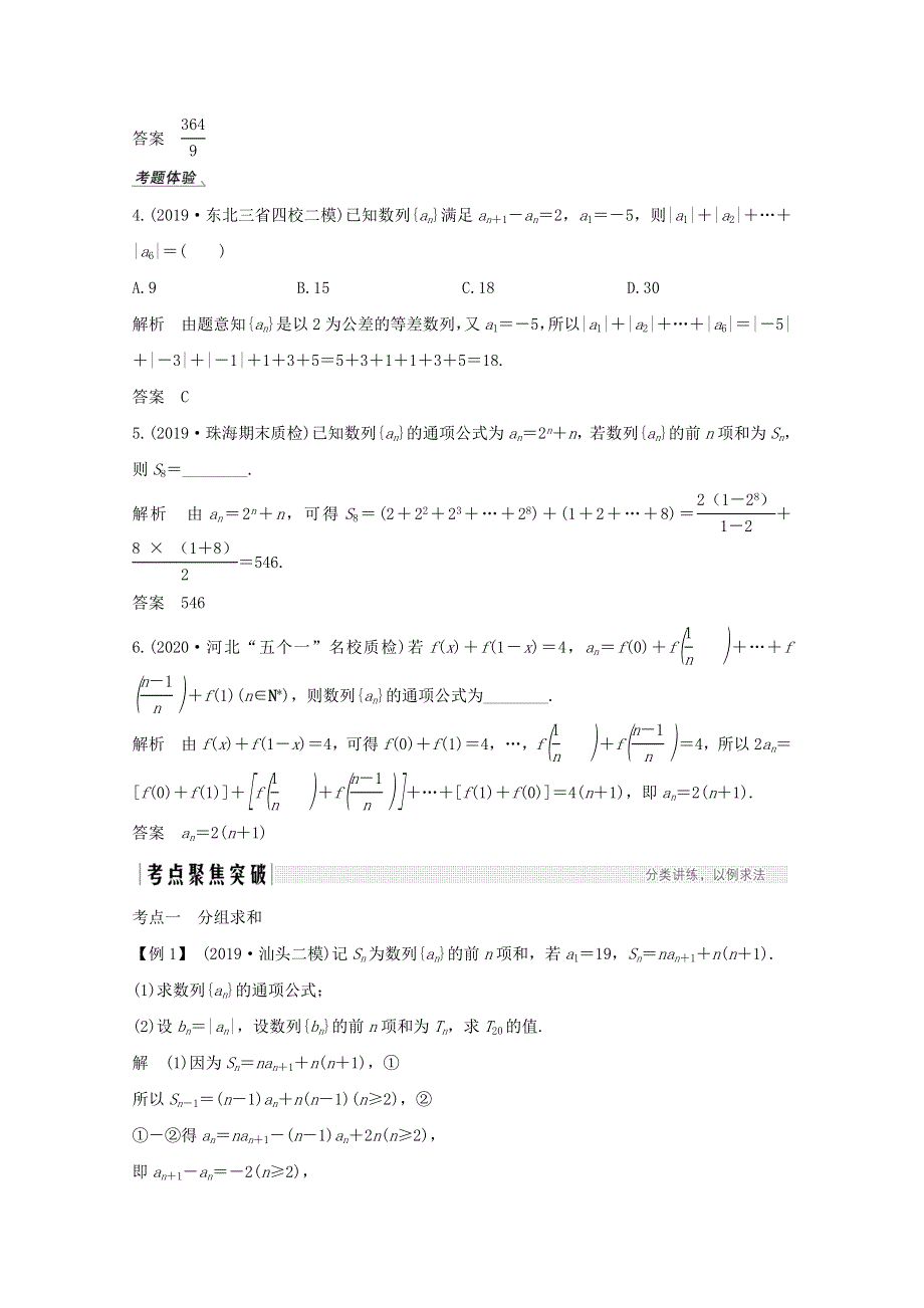 2021届高考数学一轮复习新人教A版教学案：第六章数列第4节数列求和 WORD版含解析.doc_第3页