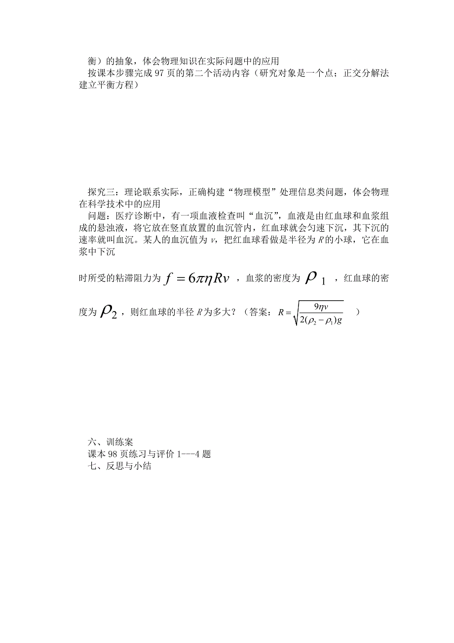 四川省泸州市古蔺县中学高一物理上《共点力平衡条件的应用(一)》导学案.doc_第2页