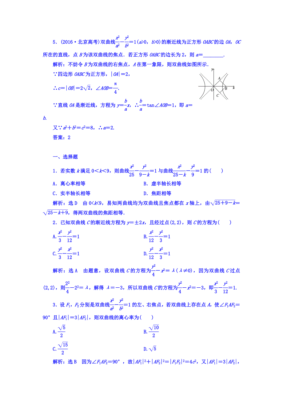 2018高考数学（理）大一轮复习习题：第九章 解析几何 课时达标检测（四十六） 双曲线 WORD版含答案.doc_第2页