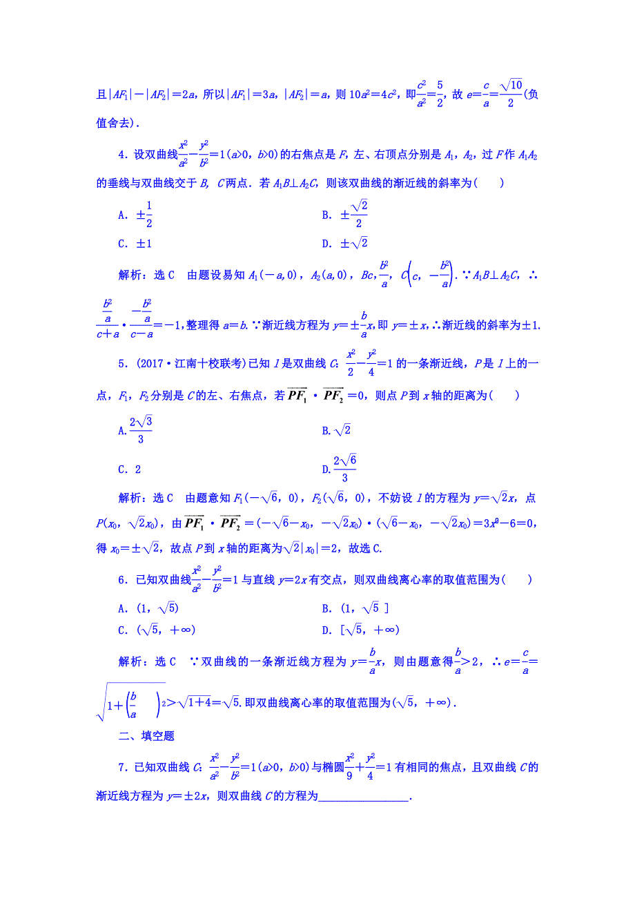 2018高考数学（理）大一轮复习习题：第九章 解析几何 课时达标检测（四十六） 双曲线 WORD版含答案.doc_第3页