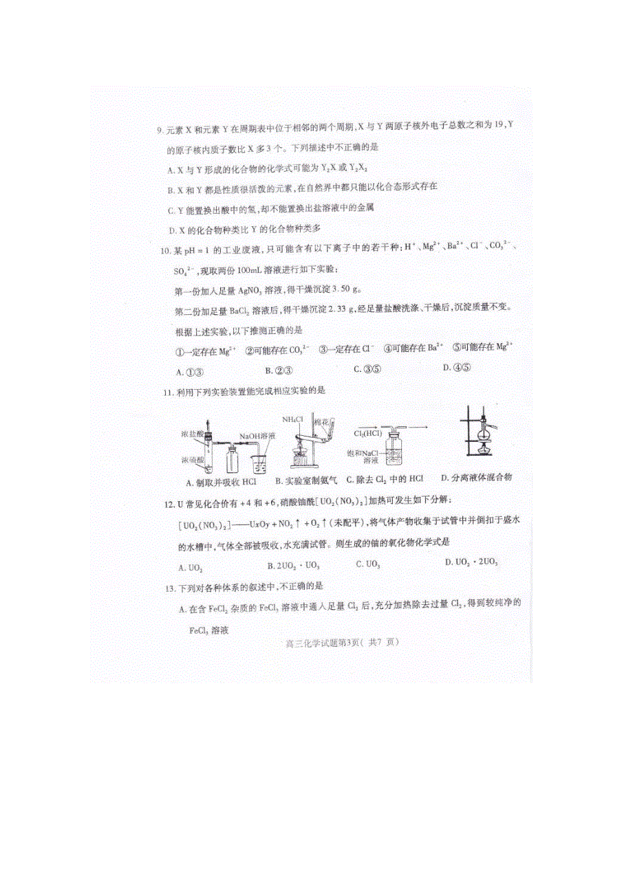 山东省曲阜师大附中2013届高三下学期复习阶段性检测化学试题扫描版含答案.doc_第3页