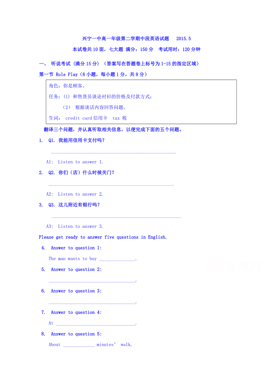 广东省兴宁市第一中学2014-2015学年高一下学期期中考试英语试题（2015.5） WORD版含答案.doc_第1页