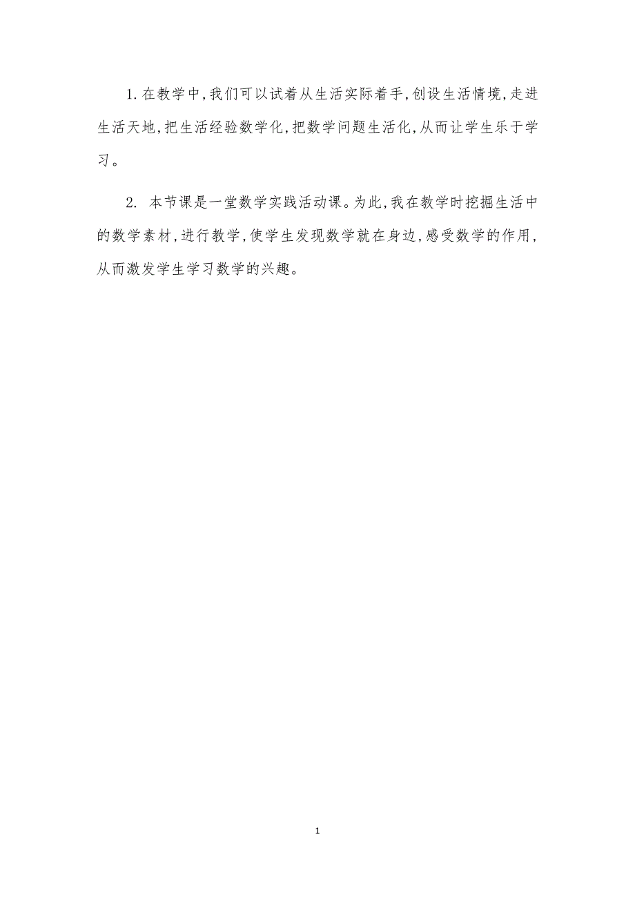 人教版小学数学五年级下册：4.5通分 第二课时 教学反思.docx_第1页