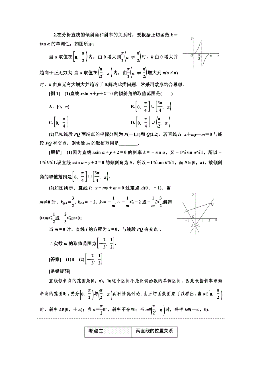 2018高考数学（理）大一轮复习习题：第九章 解析几何 WORD版含答案.doc_第2页