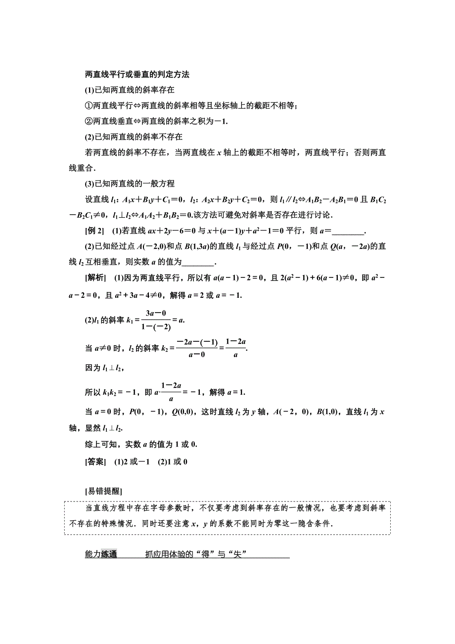 2018高考数学（理）大一轮复习习题：第九章 解析几何 WORD版含答案.doc_第3页