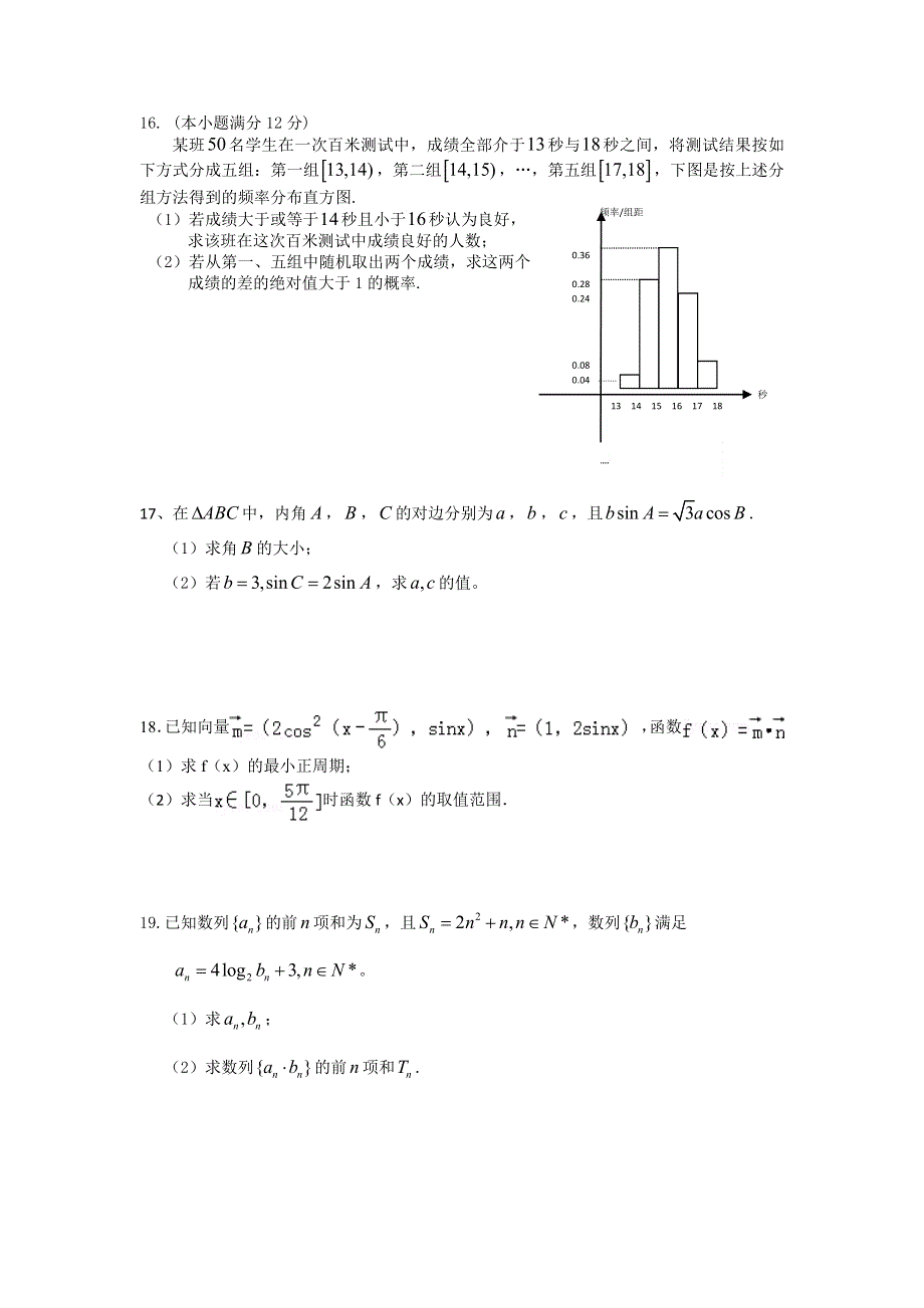 四川省泸州市古蔺县中学2014届高三上学期第16周周考数学（文）试题 WORD版含答案.doc_第3页