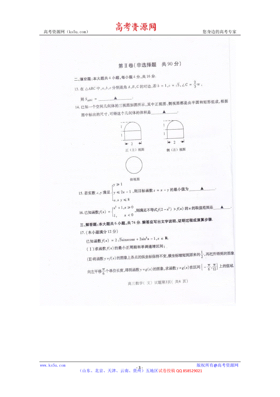 山东省曲阜师大附中2013届高三下学期复习阶段性检测数学（文）试题扫描版含答案.doc_第3页