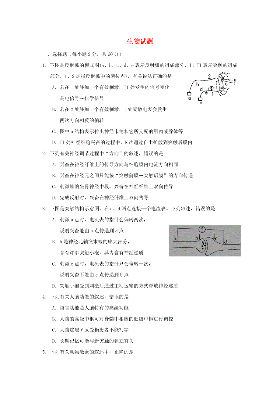 广西南宁市第三中学2019-2020学年高二上学期期末考试生物试卷 WORD版含答案.doc_第1页