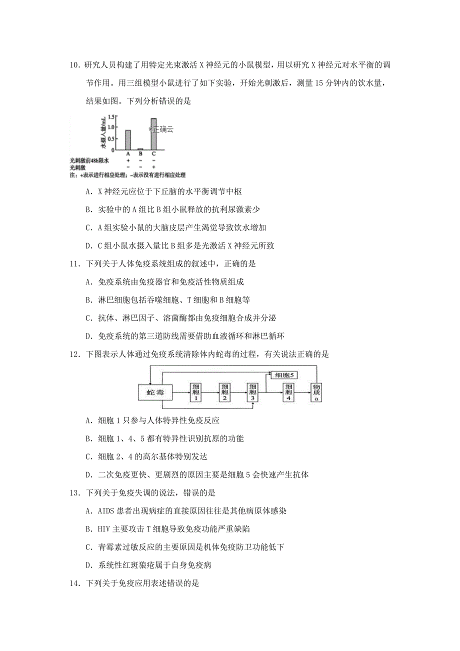 广西南宁市第三中学2019-2020学年高二上学期期末考试生物试卷 WORD版含答案.doc_第3页