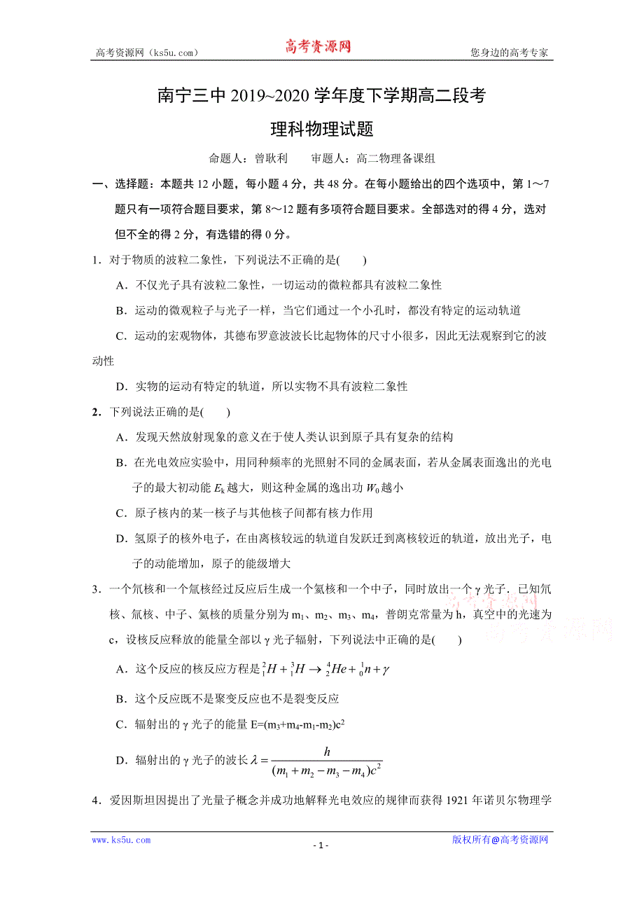 广西南宁市第三中学2019-2020学年高二期中段考物理试题 WORD版含答案.doc_第1页