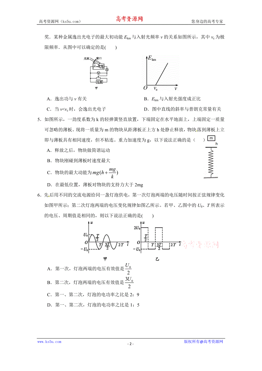 广西南宁市第三中学2019-2020学年高二期中段考物理试题 WORD版含答案.doc_第2页