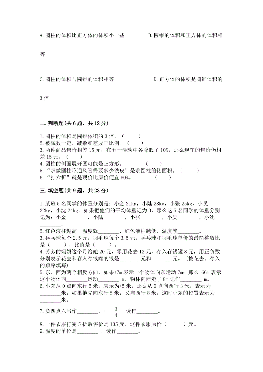 人教版六年级下册数学期末测试卷含完整答案【历年真题】.docx_第2页