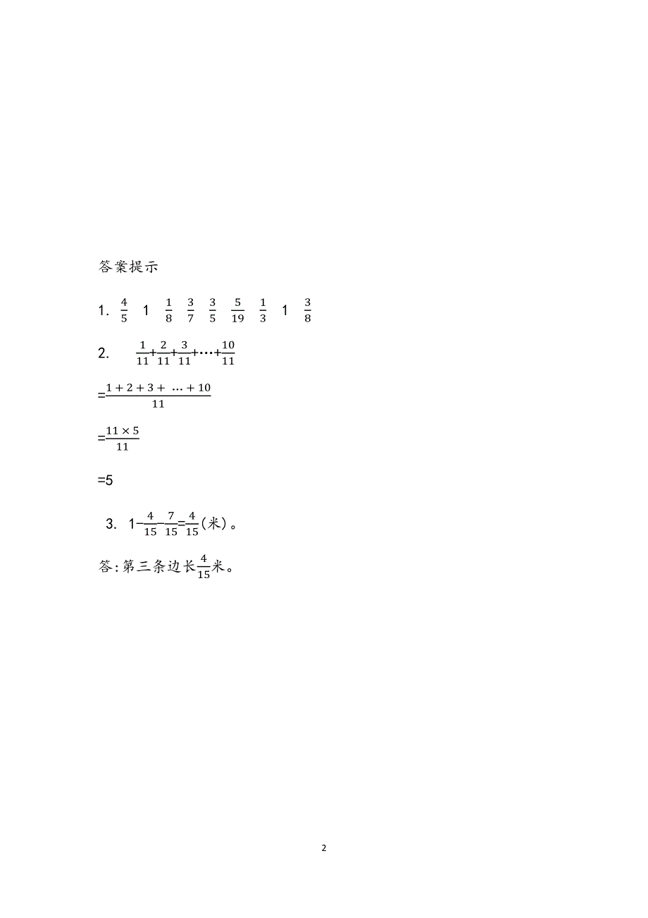 人教版小学数学五年级下册：6.1.1 同分母分数的加、减法 课时练.docx_第2页