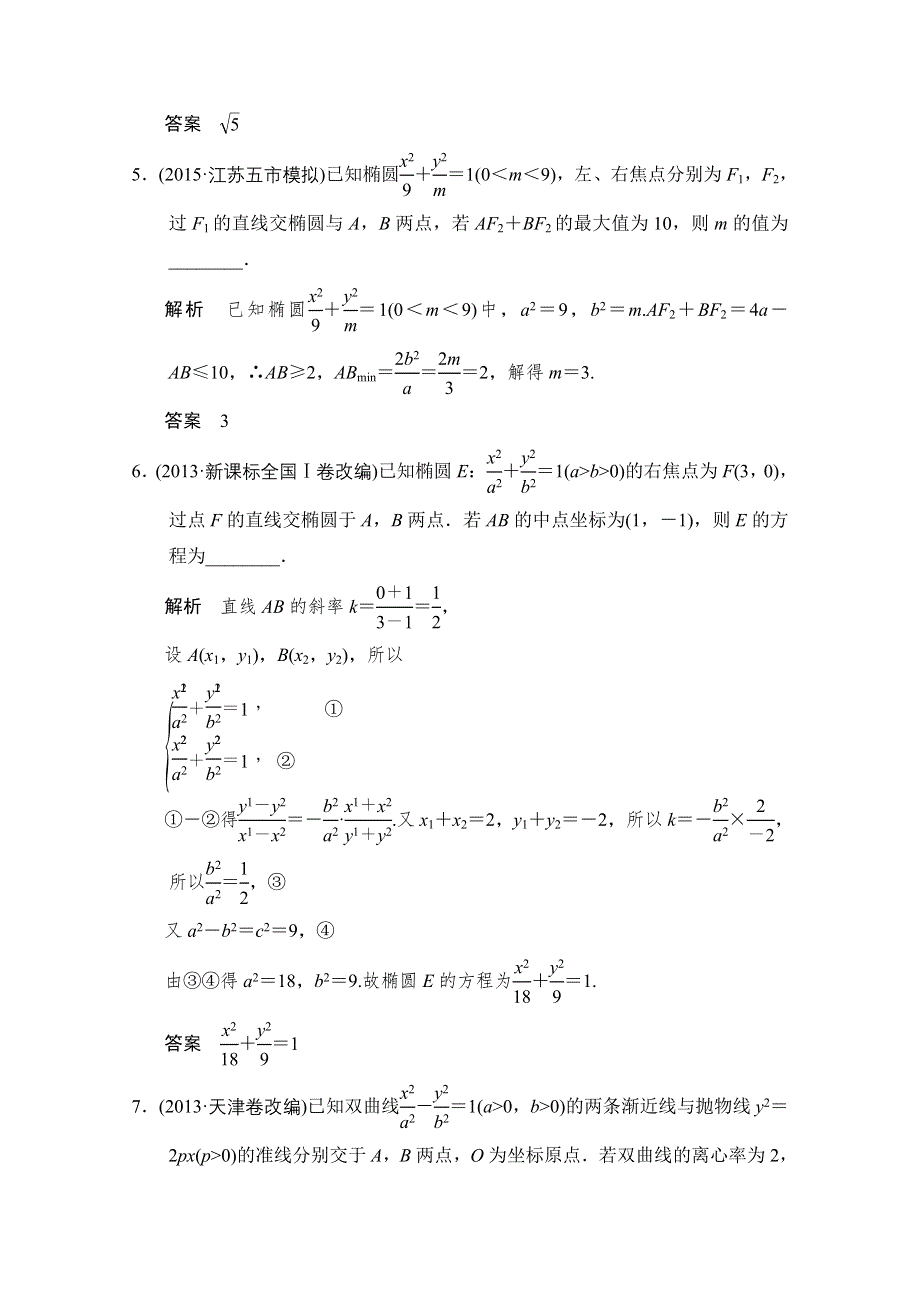 2016《创新设计》江苏专用理科高考数学二轮专题复习习题 专题五第2讲 解析几何.doc_第2页