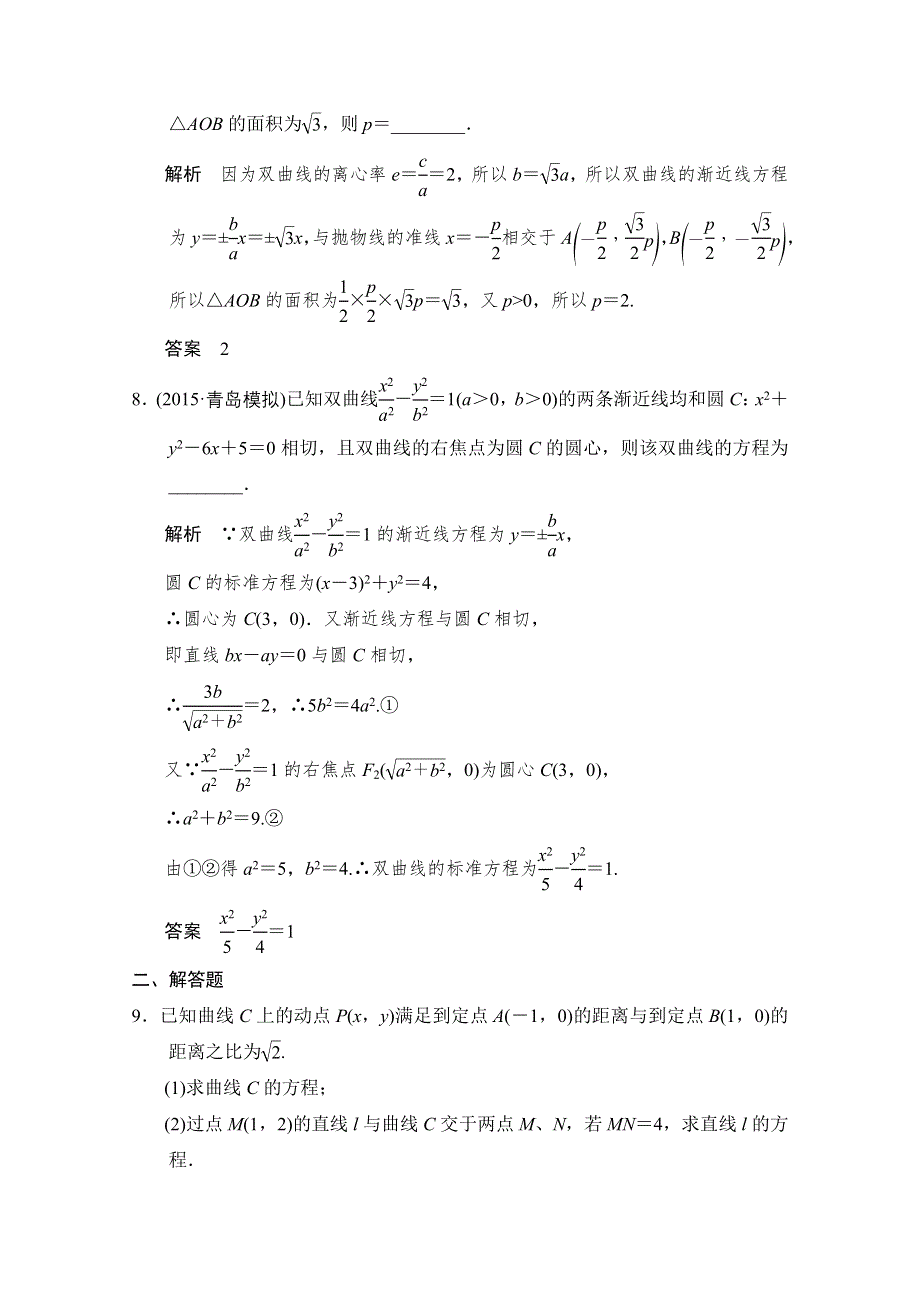 2016《创新设计》江苏专用理科高考数学二轮专题复习习题 专题五第2讲 解析几何.doc_第3页