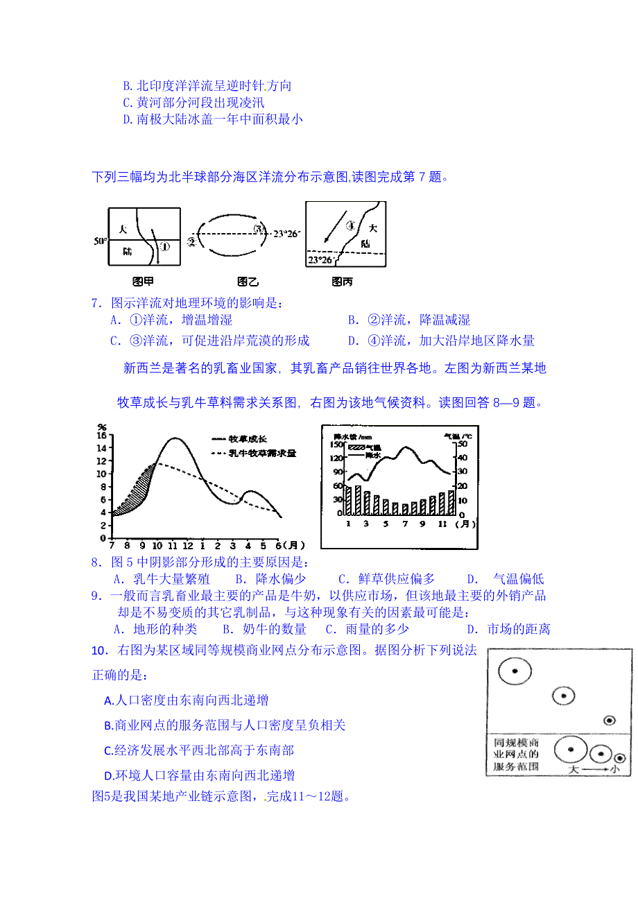 广东省兴宁市第一中学2014-2015学年高二上学期第二次月考地理试题 WORD版含答案.doc_第2页