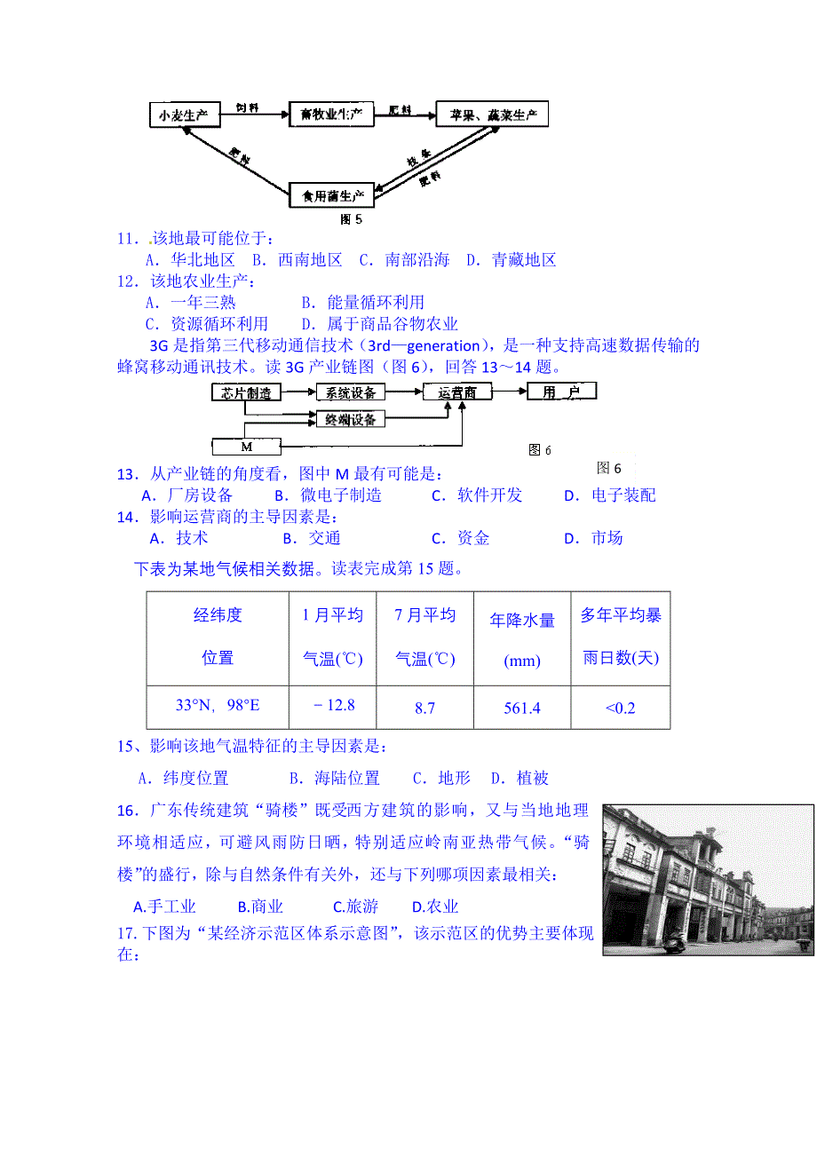 广东省兴宁市第一中学2014-2015学年高二上学期第二次月考地理试题 WORD版含答案.doc_第3页