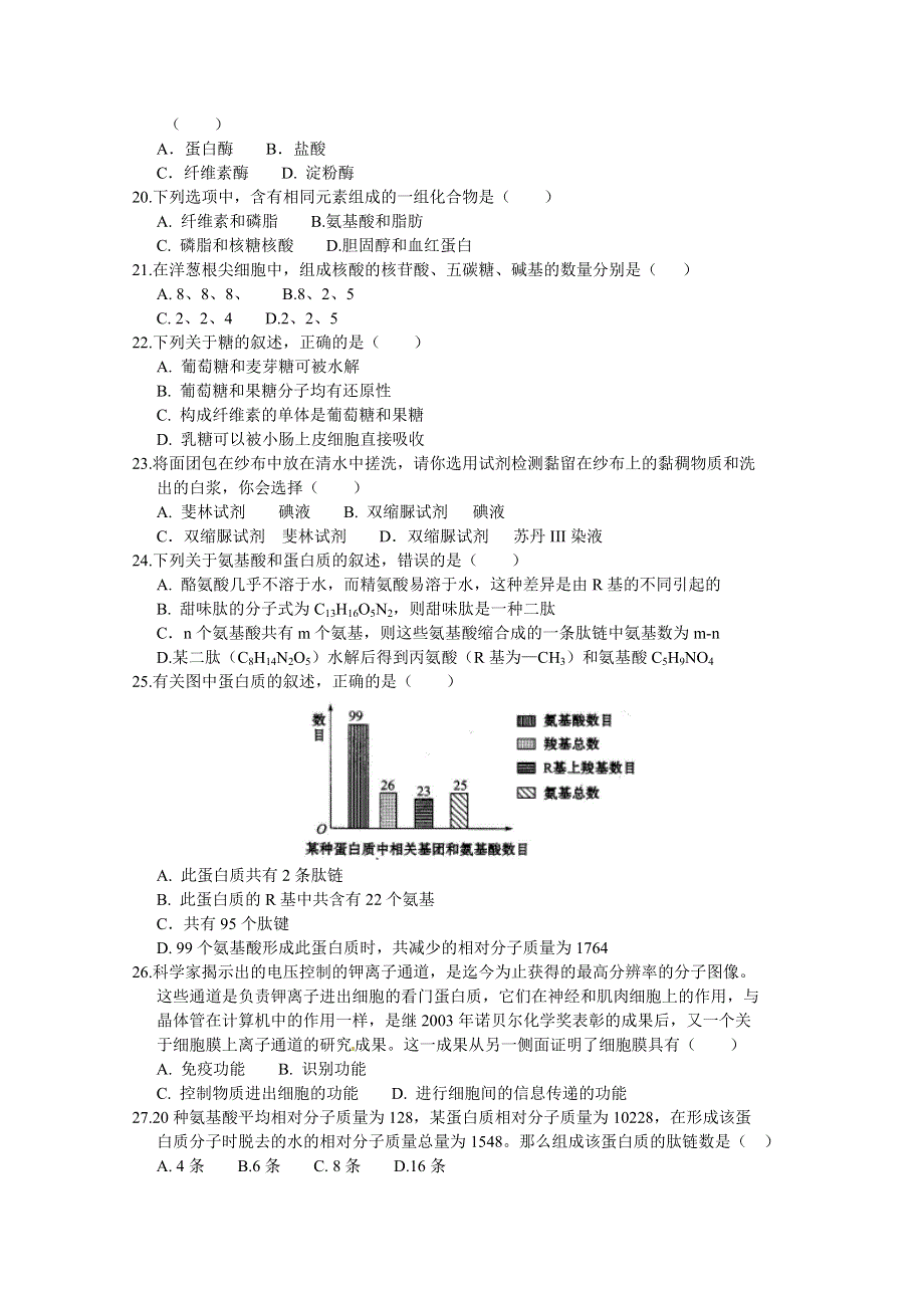 河南省许昌市许昌高级中学、襄城高中、长葛市第一高级中学三校2015-2016学年高一上学期第一次考试生物试题 WORD版含答案.doc_第3页