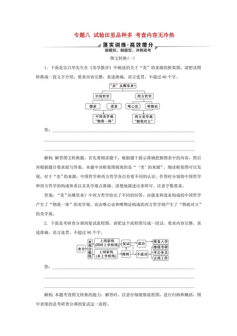 2020新高考语文二轮复习 第四部分 语言文字运用 专题八 针对提升一 语境组合三道题 联系语境 逐一击破——修辞 句式 连贯落实训练 高效增分.doc_第1页