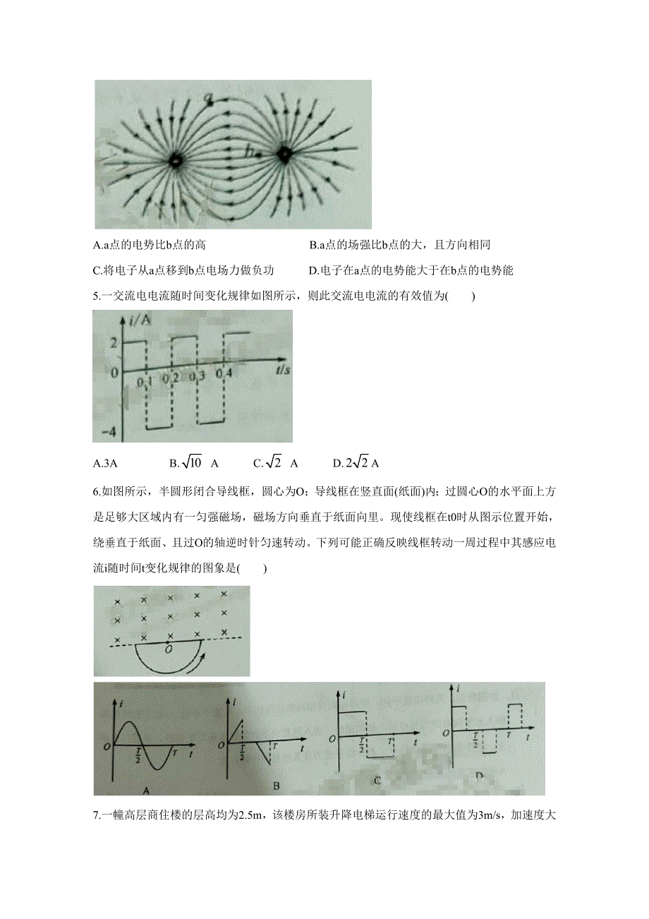 《发布》贵州省贵阳市2020届高三8月摸底考试 物理 WORD版含答案BYCHUN.doc_第2页