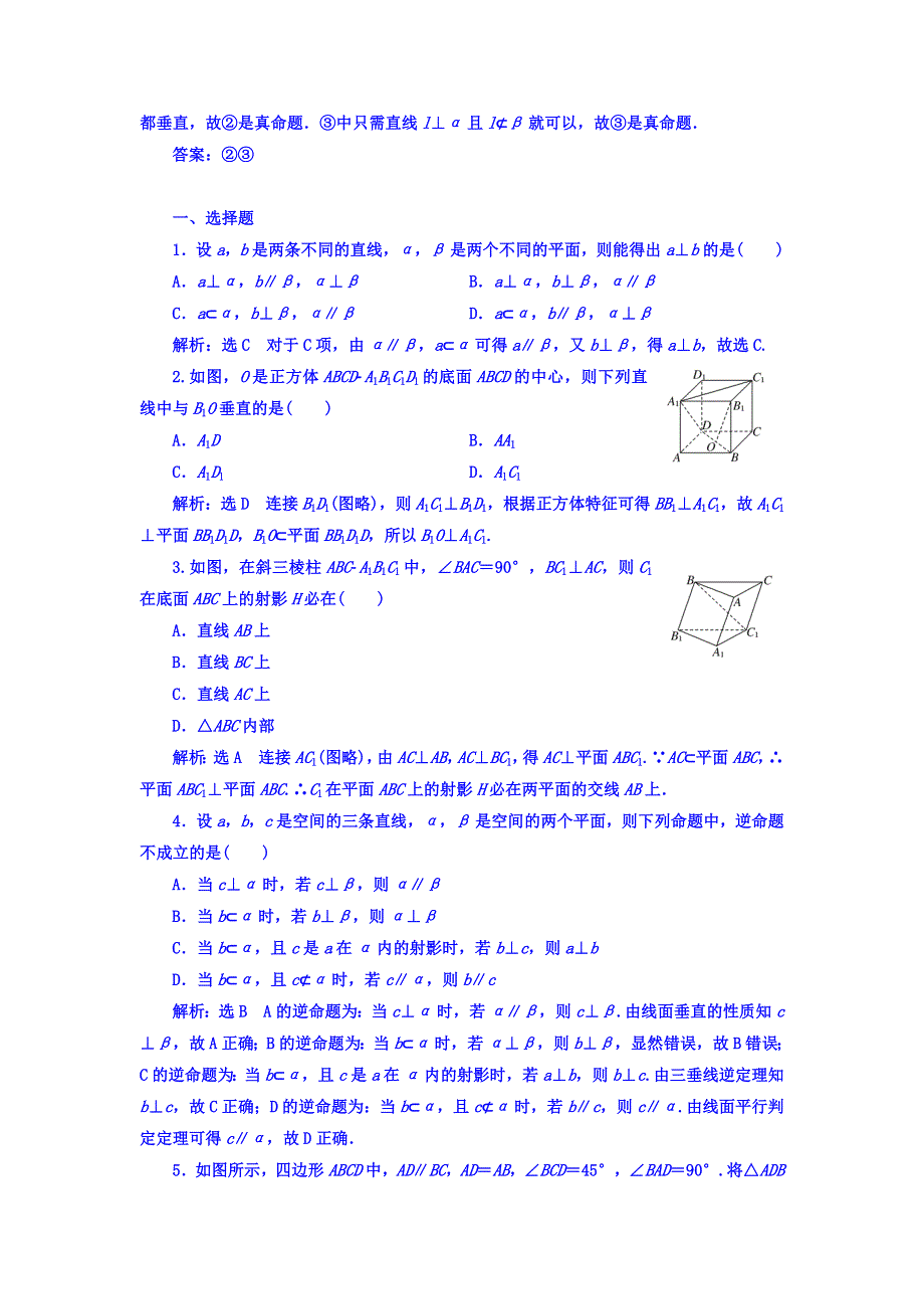 2018高考数学（理）大一轮复习习题：第八章 立体几何 课时达标检测（三十九） 直线、平面垂直的判定与性质 WORD版含答案.doc_第2页