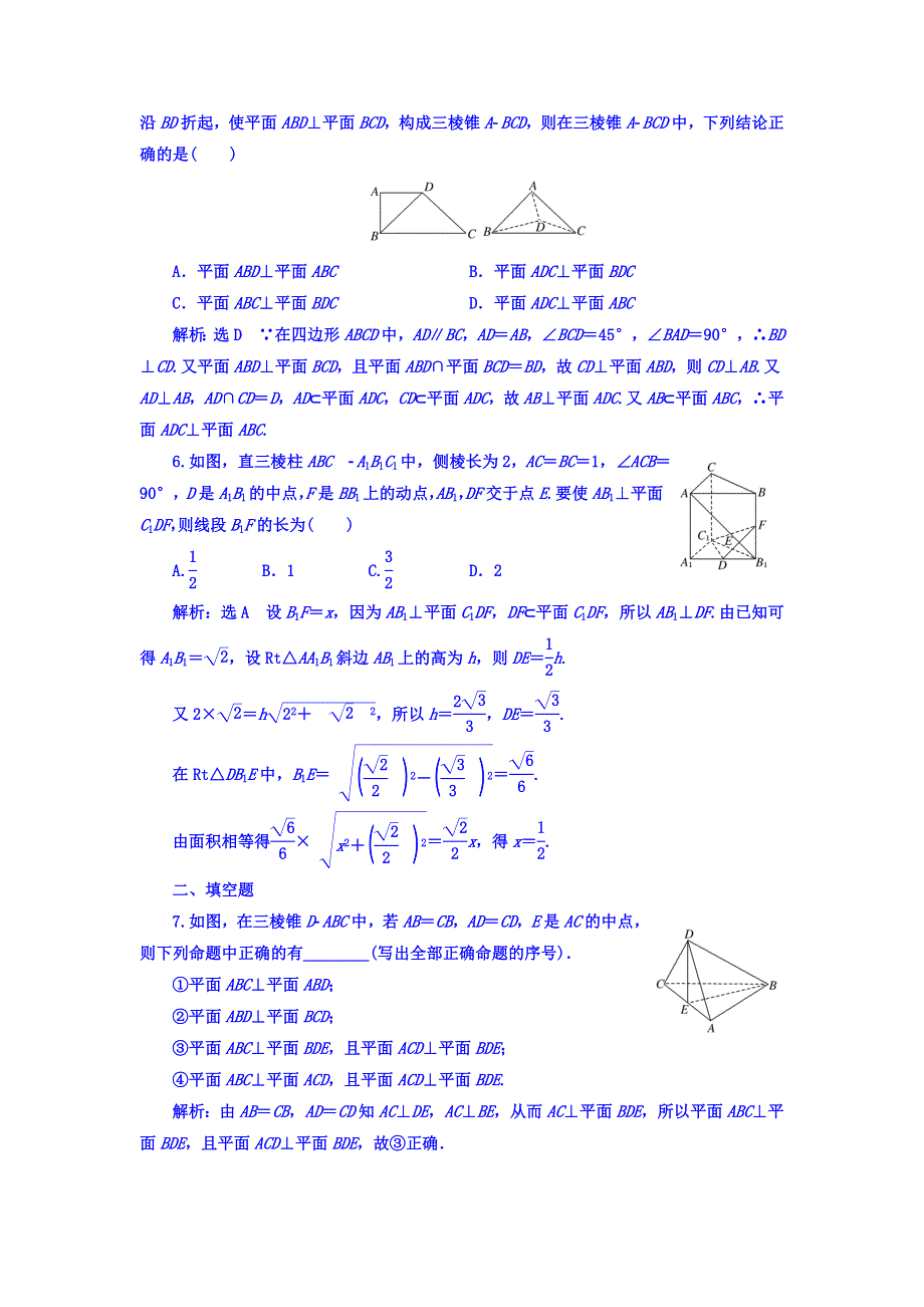 2018高考数学（理）大一轮复习习题：第八章 立体几何 课时达标检测（三十九） 直线、平面垂直的判定与性质 WORD版含答案.doc_第3页