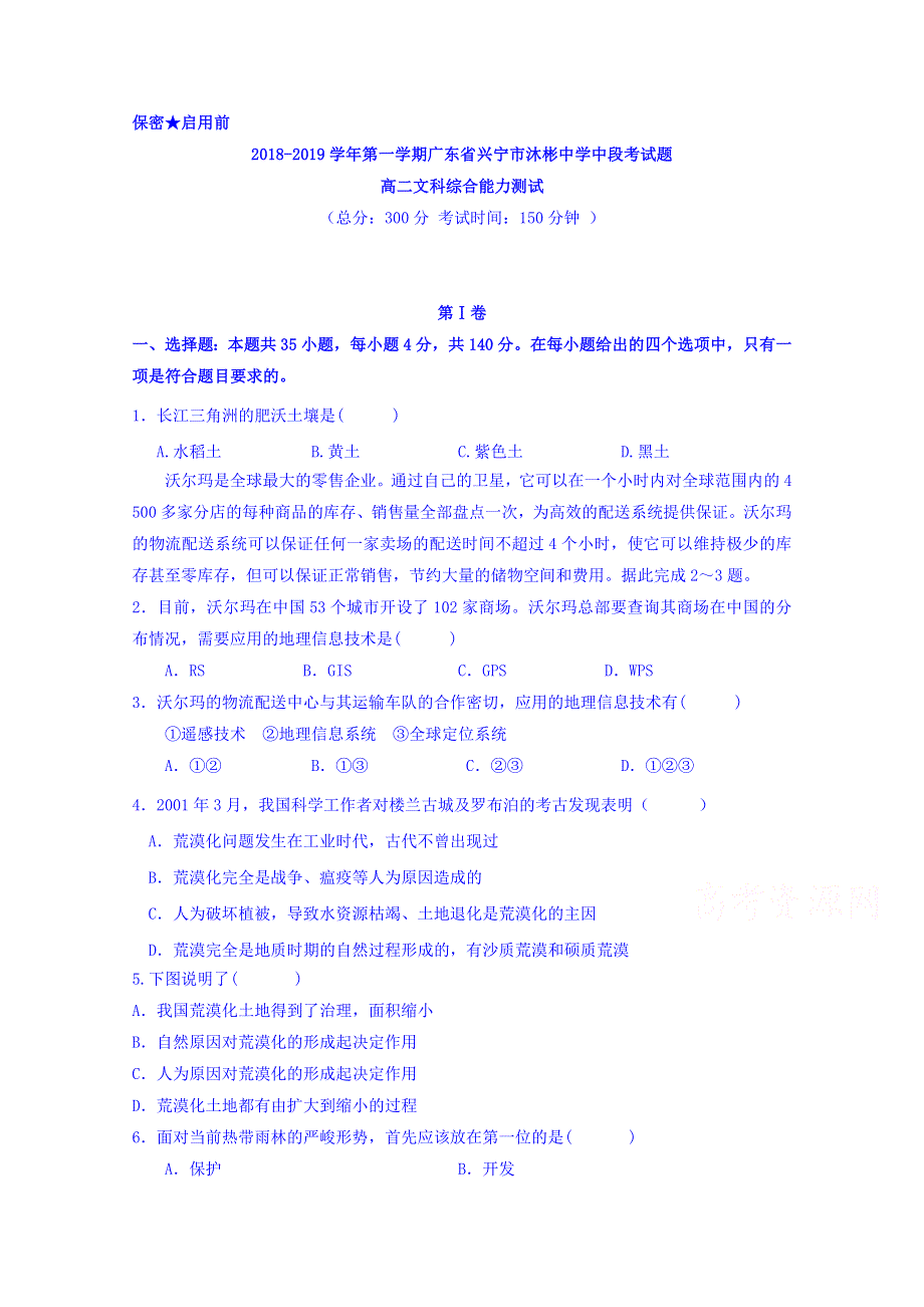 广东省兴宁市沐彬中学2018-2019学年高二上学期中段考试文综地理试题 WORD版含答案.doc_第1页