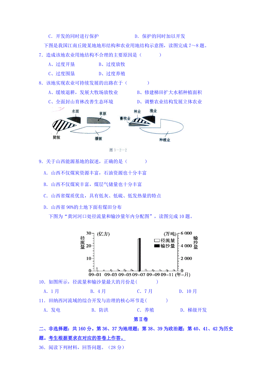 广东省兴宁市沐彬中学2018-2019学年高二上学期中段考试文综地理试题 WORD版含答案.doc_第2页