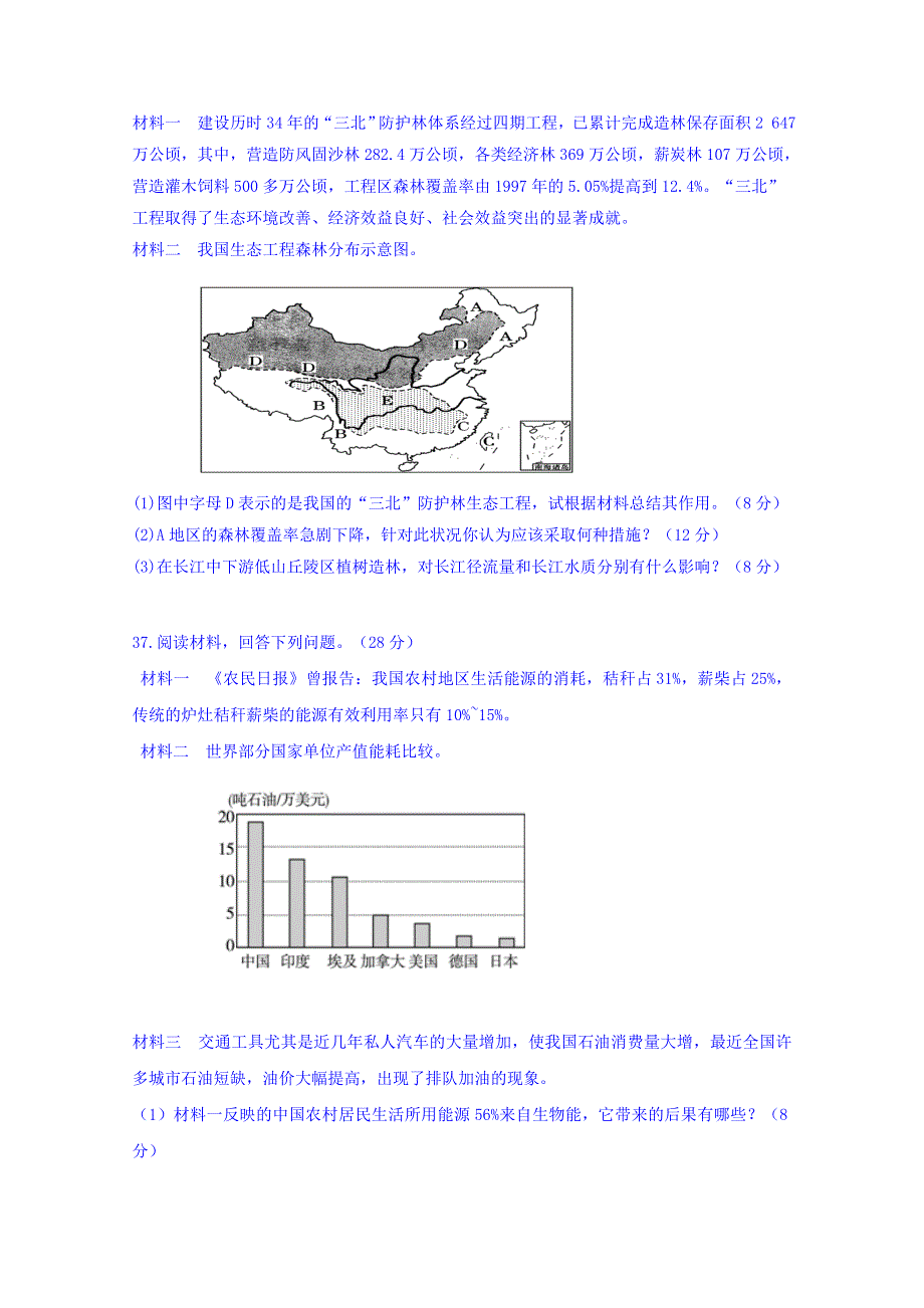 广东省兴宁市沐彬中学2018-2019学年高二上学期中段考试文综地理试题 WORD版含答案.doc_第3页