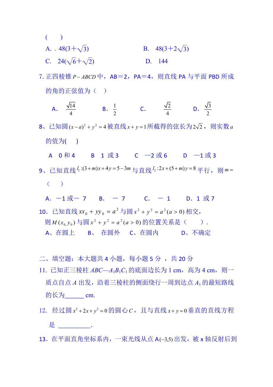 广东省兴宁市第一中学2014-2015学年高二上学期第二次月考数学（文）试题 WORD版含答案.doc_第2页