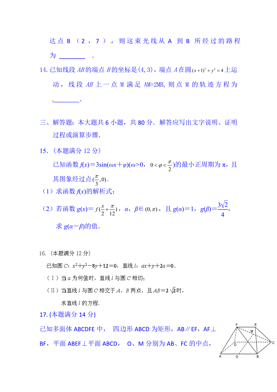 广东省兴宁市第一中学2014-2015学年高二上学期第二次月考数学（文）试题 WORD版含答案.doc_第3页