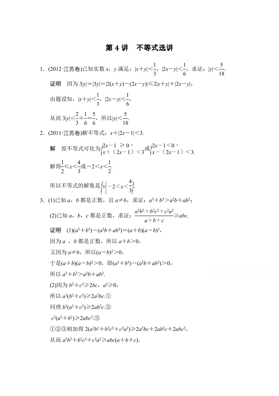 2016《创新设计》江苏专用理科高考数学二轮专题复习习题 专题七（选做）第4讲 附加题.doc_第1页